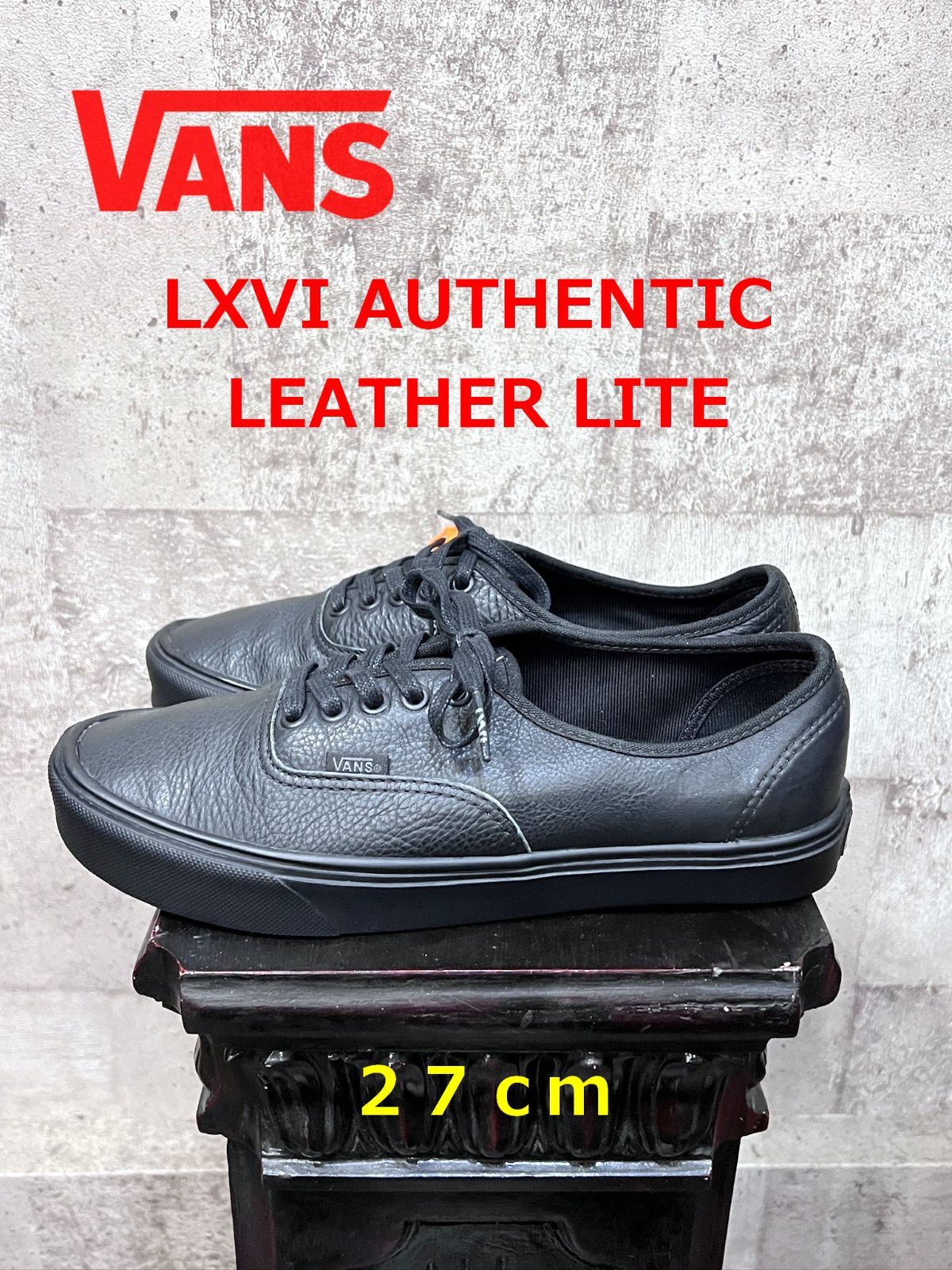 【極美品】VANS オーセンティック レザー ブラック 27cm 美品 VANS オーセンティック 27cm LXVI AUTHENTIC LEATHER LITE