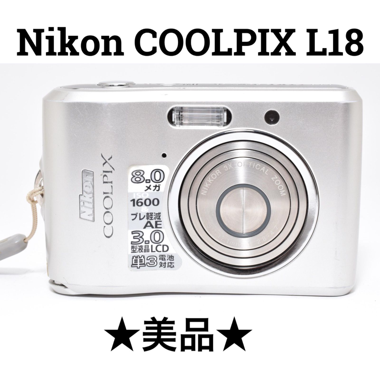 3018番 ニコン COOLPIX L18 デジタルカメラ シルバー 乾電池駆動