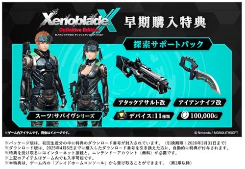 ゼノブレイドクロス ディフィニティブエディション Switch 彡 70 ee 2 f 5 e