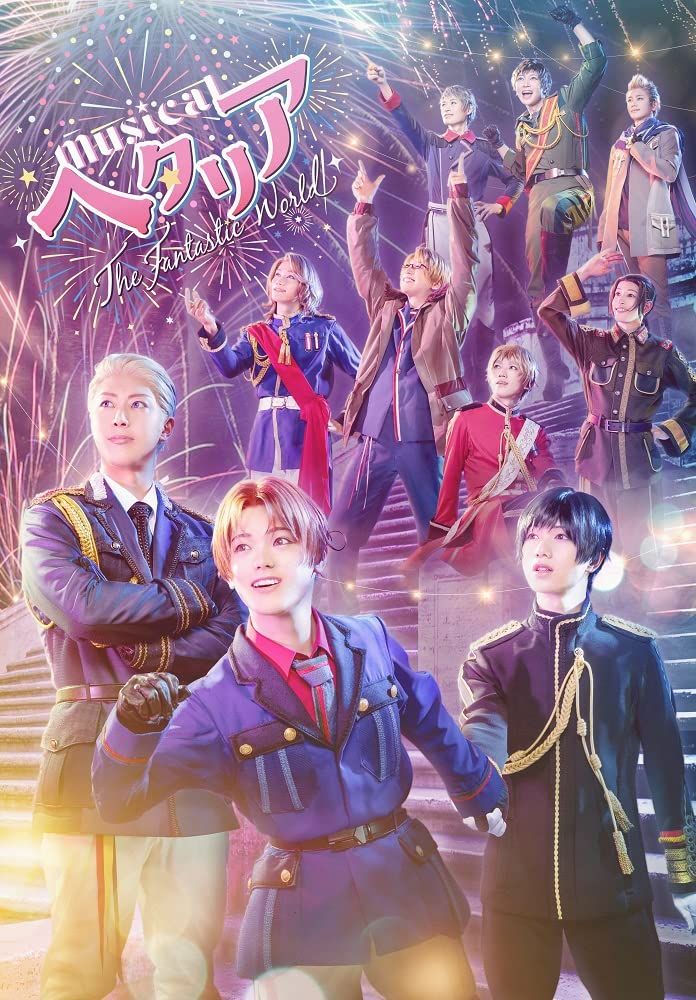 ミュージカル ヘタリア～The Fantastic World～ Blu ray 品