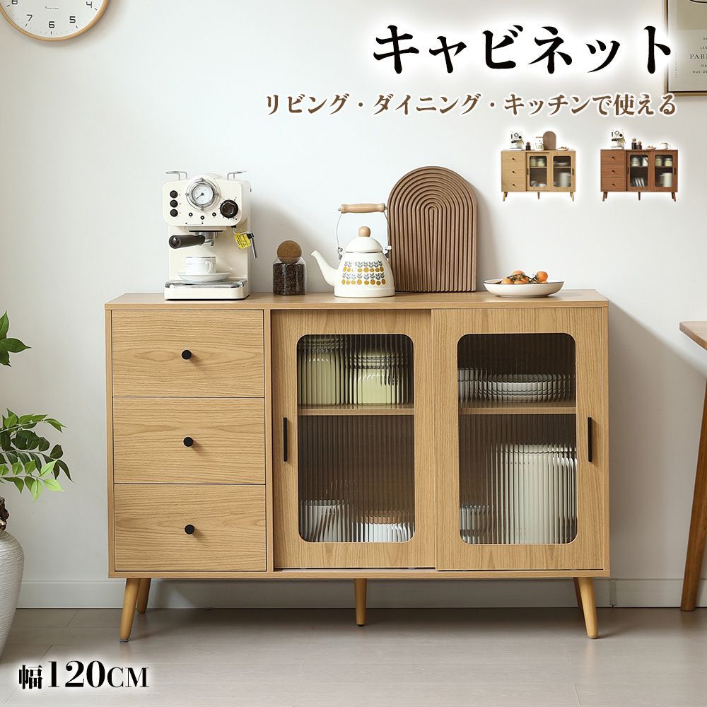 ナチュラル】キャビネット サイドボード 食器棚 キッチンキャビネット 