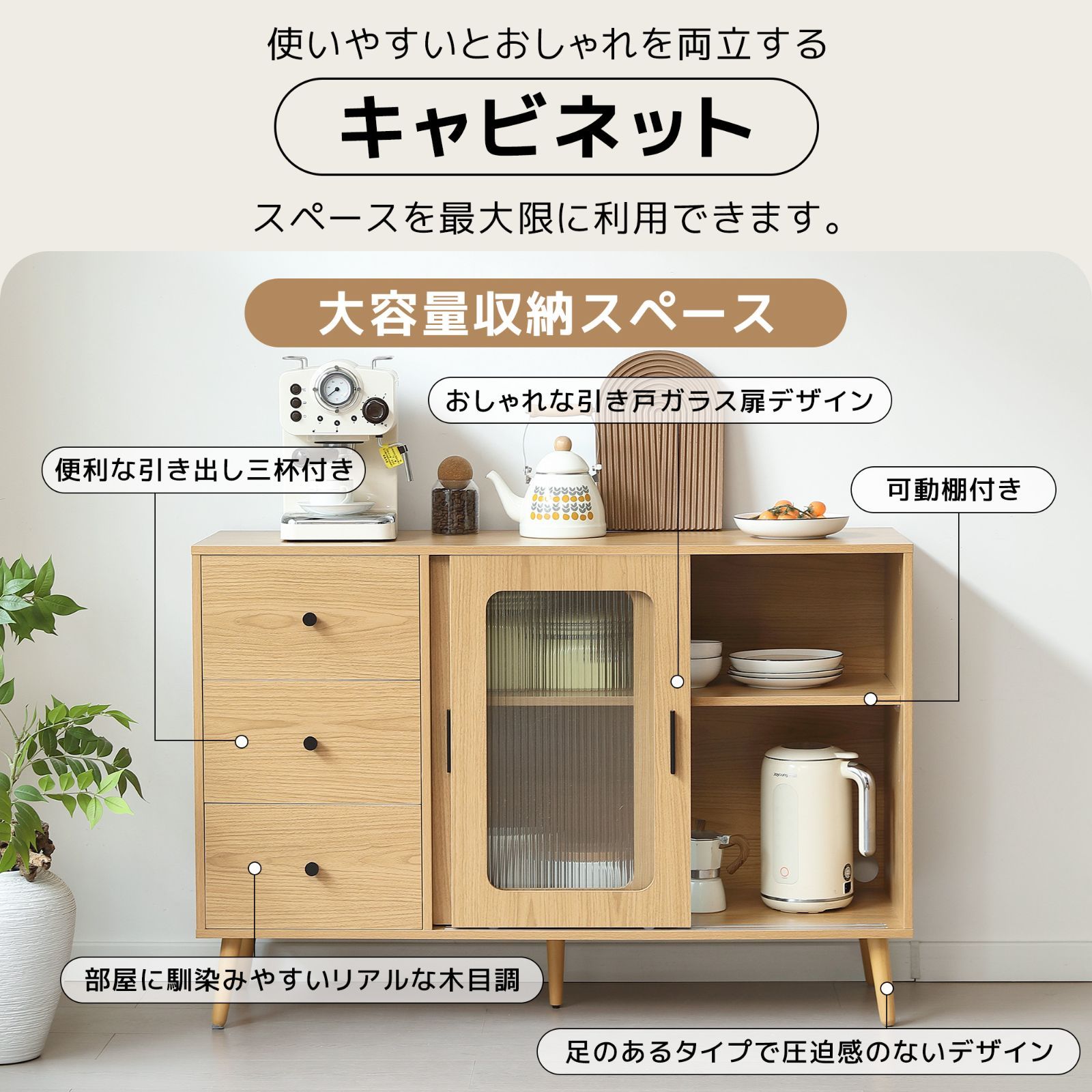 ナチュラル】キャビネット サイドボード 食器棚 キッチンキャビネット 