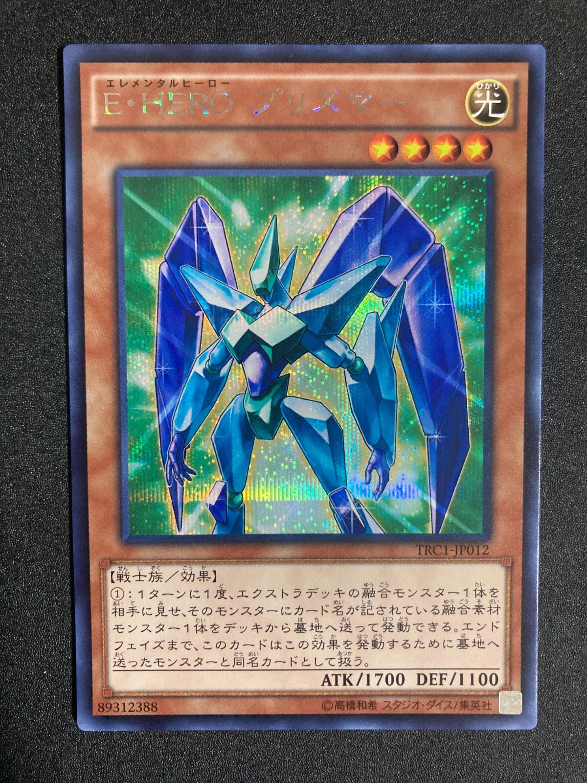 e・heroプリズマー　シークレット 遊戯王 E・HERO プリズマー シークレットRD/KP19-JP065 遊戯王 E・HERO