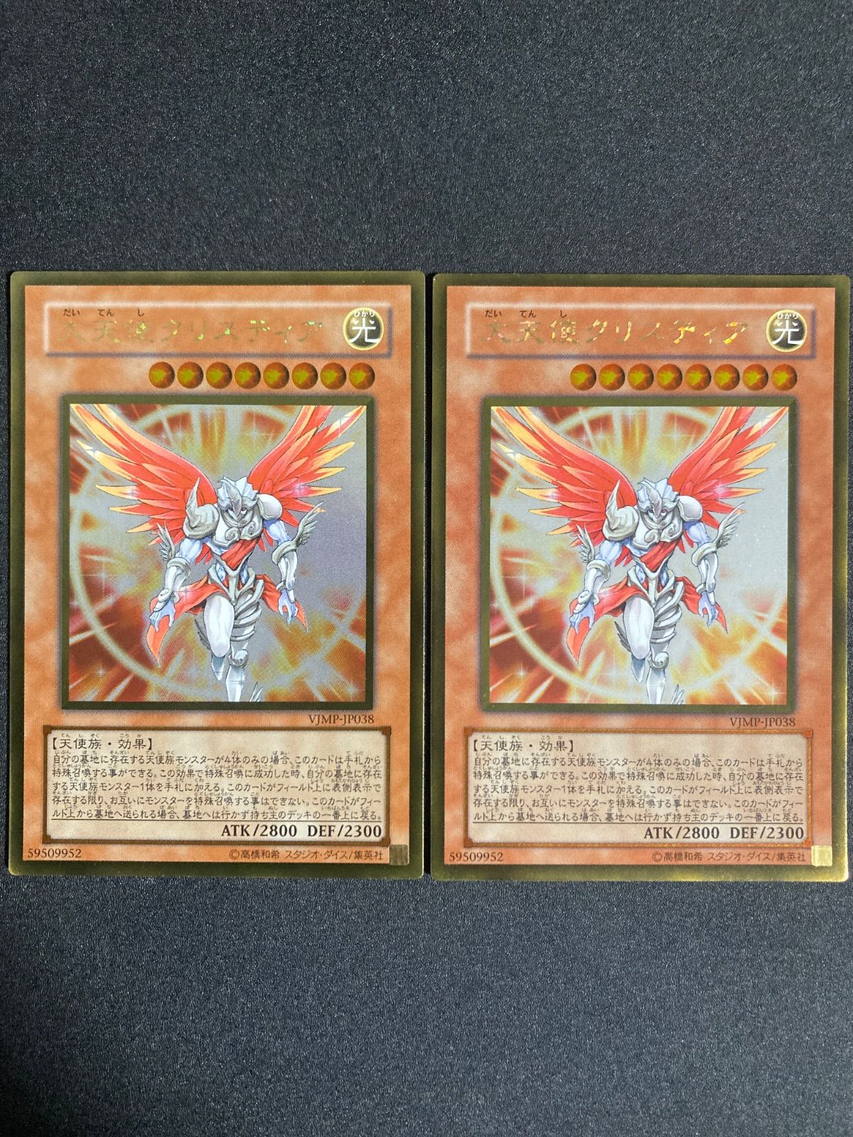 遊戯王 大天使クリスティア ゴールド 2枚 ゲートボール 1103 汎用