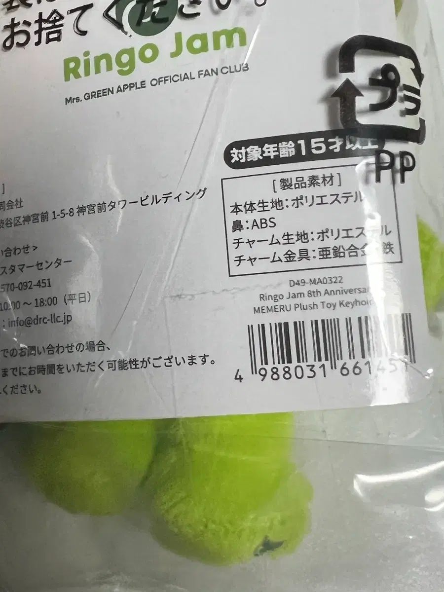 2026年最新mrs. ミセスグリーンアップル メメルー キーホルダー 未開封