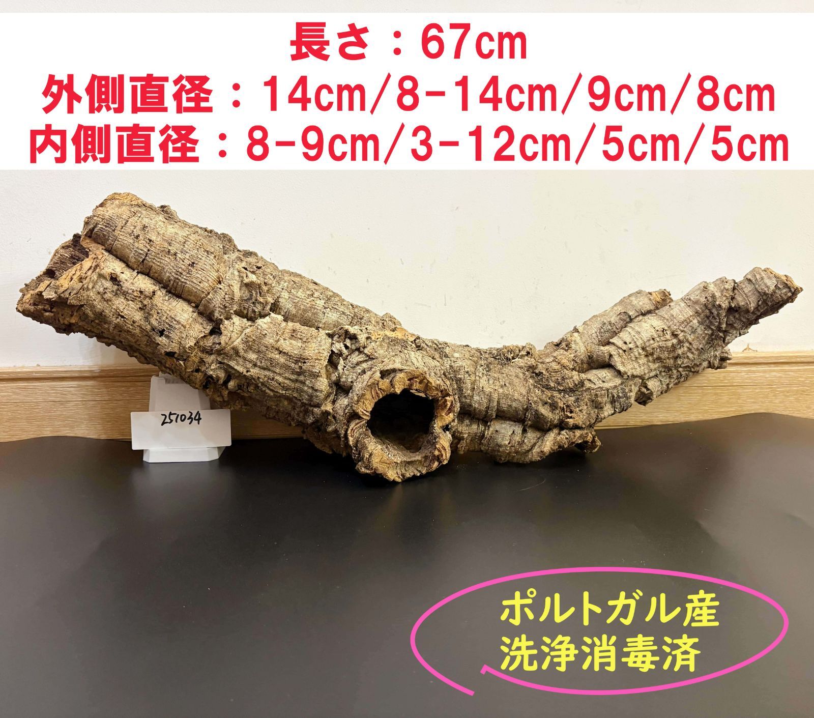 251034 ポルトガル産 キャノンコルク コルク樹皮 コルク板 バージン