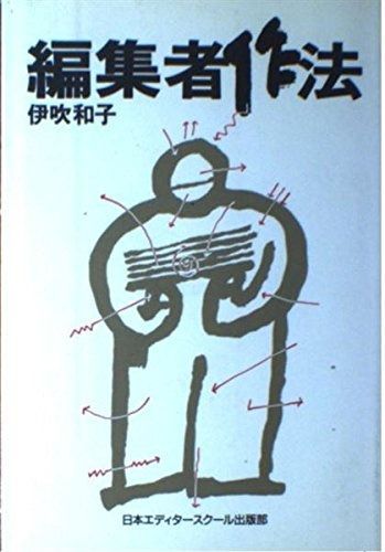 編集者作法