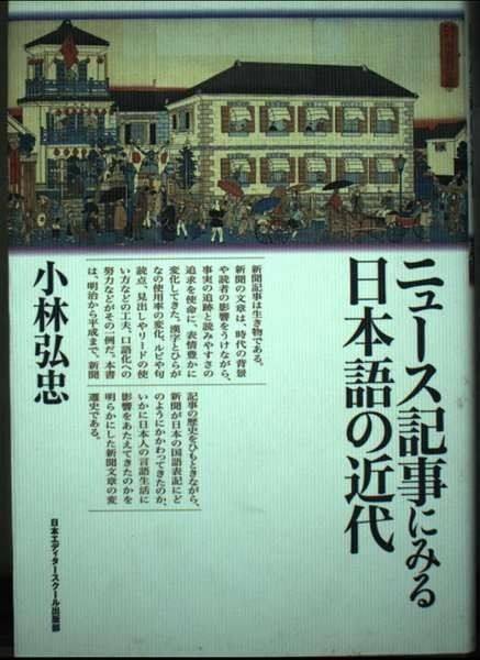 ニュース記事にみる日本語の近代 - メルカリ