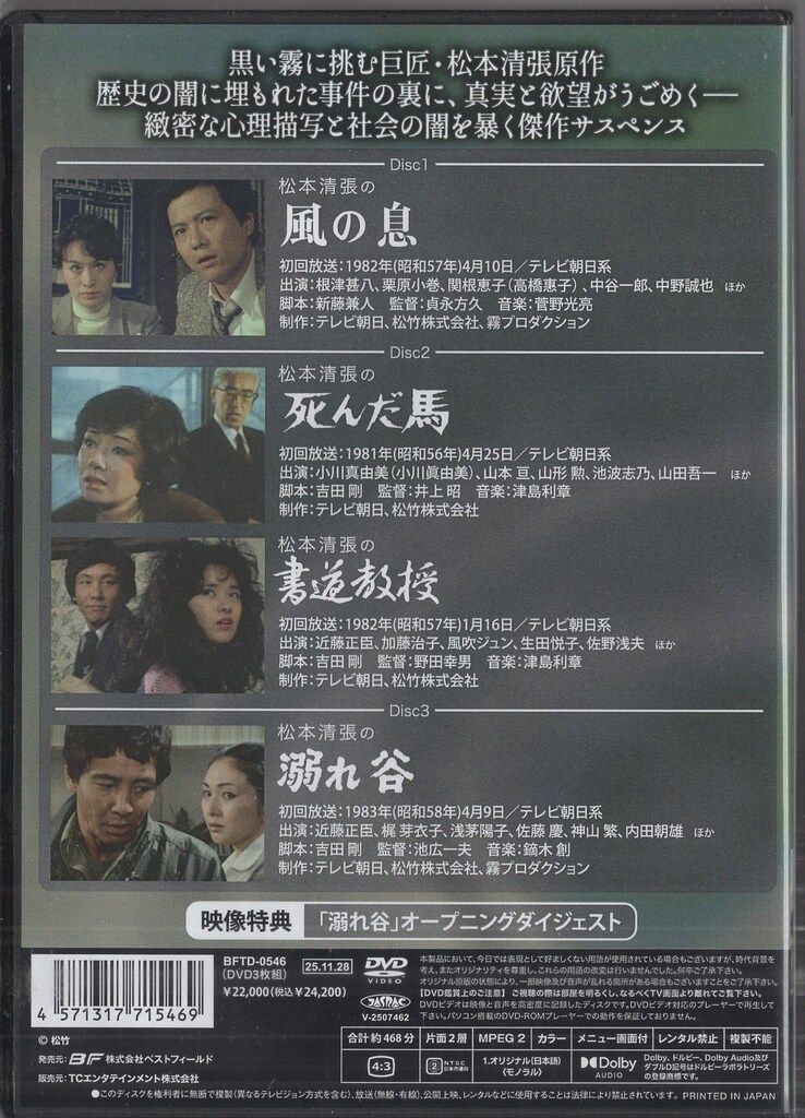 ドラマDVD 松本清張 松本清張スペシャル「風の息」他3作品 - メルカリ