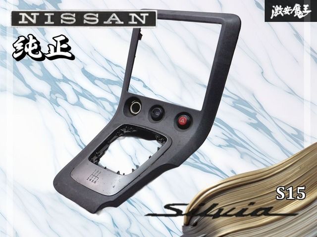 業者出品 』日産純正 S15 シルビア / SR20DET スペックR 6MT用