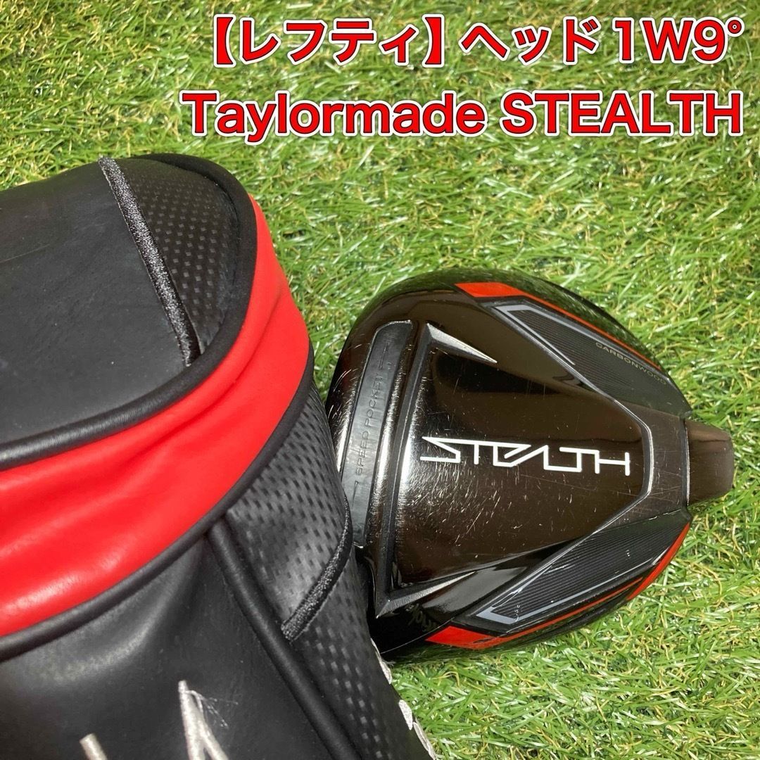 レフティ ヘッド テーラーメイド ステルス ドライバー STEALTH 左