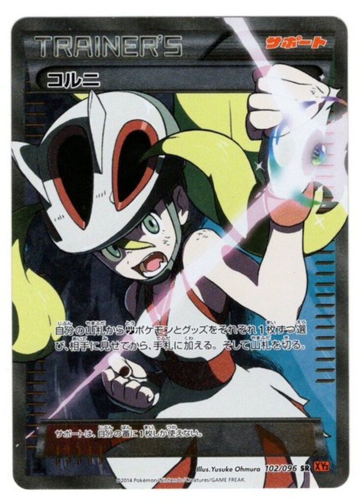 Pokemon XY3 102/096 コルニ(1stEDITION) SR - メルカリ