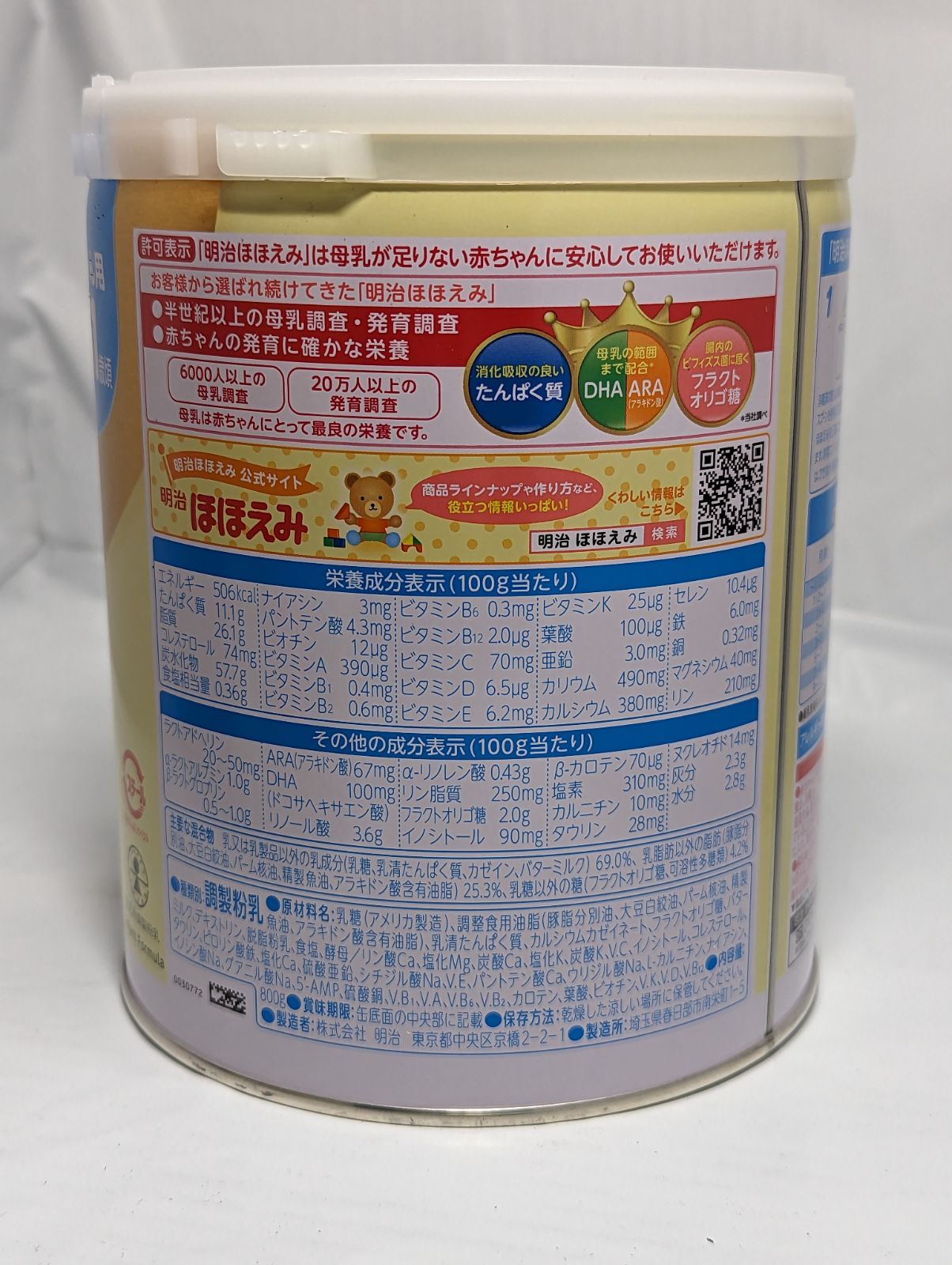 明治 ほほえみ 800g 2セット - メルカリ