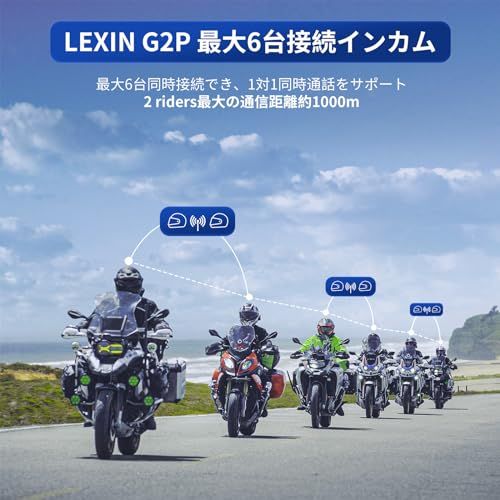 LEXIN G 2 P インカムバイク用 Bluetooth 5 1 6 riders同時接続インカム 4つオプション FMラジオ付き 最大通話距離1000 M バイク用インカム 13時間通話 Siri対応 IP 67防水 HI FI音質 B 21 aaaa 3 c
