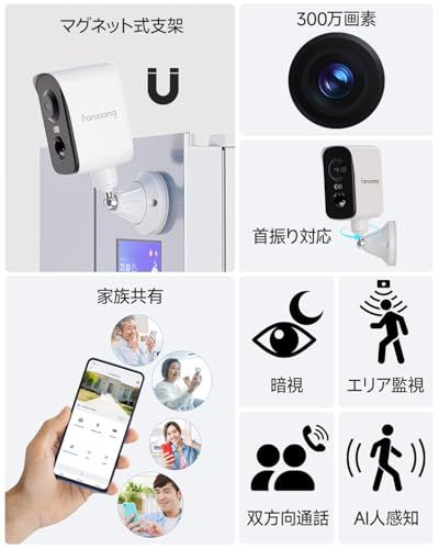 強力マグネット式 穴あけ不要 300°首振り fanxiang防犯カメラ PIR人体検知 監視カメラ 電池式 夜間カラー撮影 無線 録画機能付き 配線不要 AI夜間 2 K 300万画素 IP 65屋外 屋内 玄関スマホ連動 家庭用 54141 d 4 f