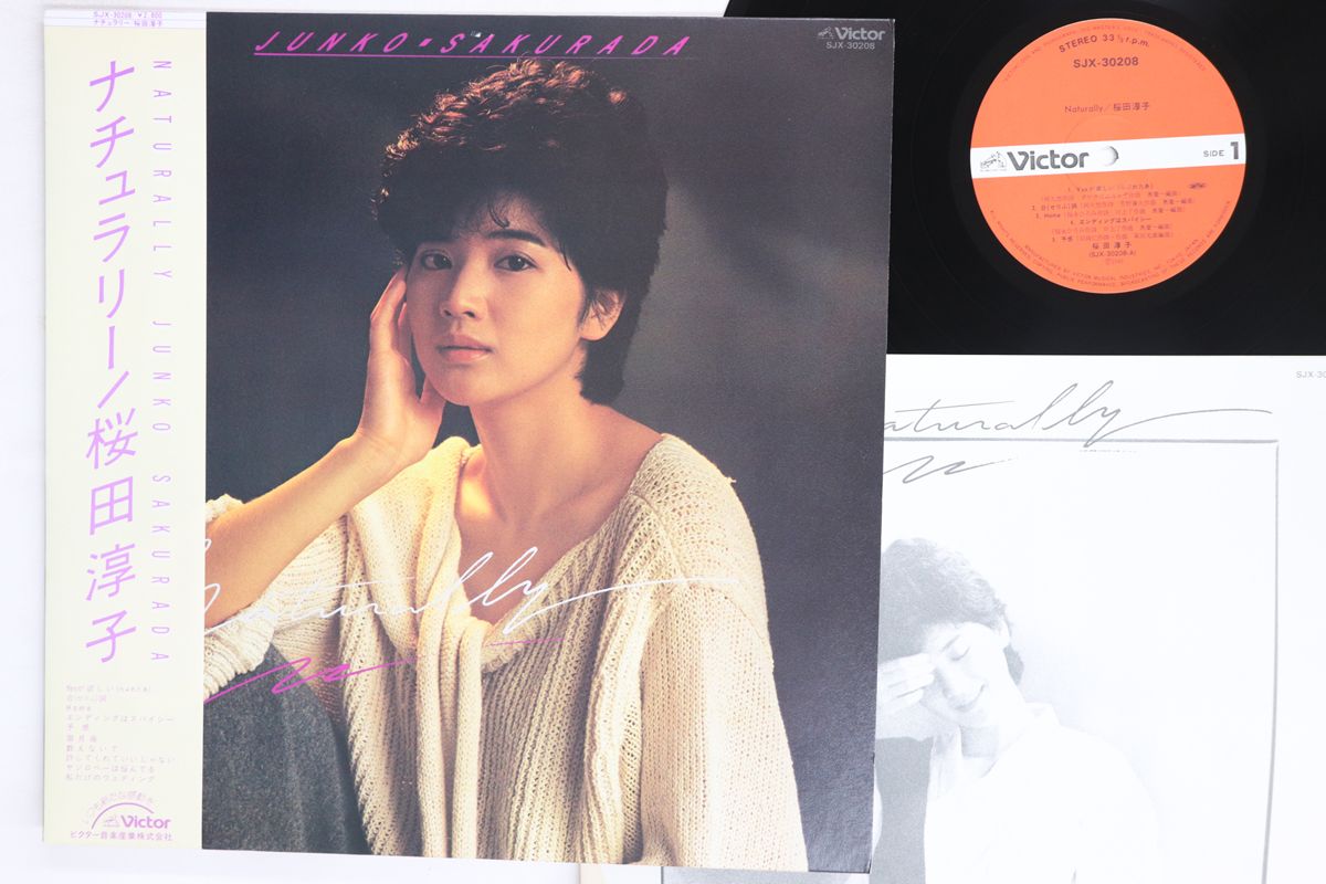 LP 桜田淳子 ナチュラリー SJX30208 Victor /00260 - メルカリ