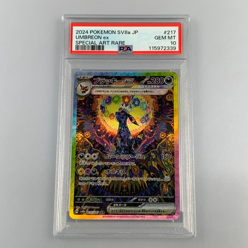 姫路東】【中古】ポケモンカード SAR)ブラッキーex H SV8a 217/187 SAR