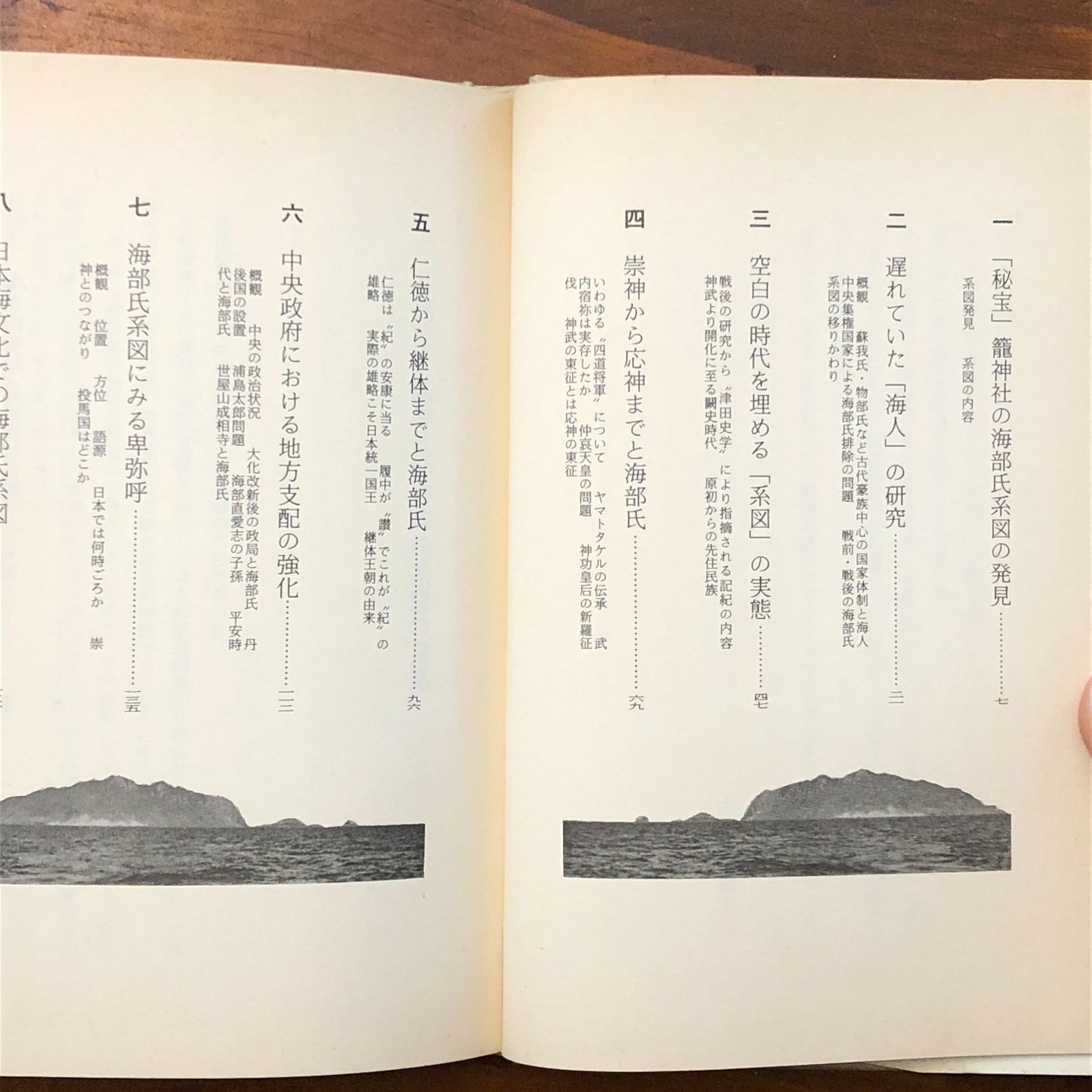 古代海部氏の系図 金久与市 学生社 昭和58年11月25日 初刷発行 ☆古代