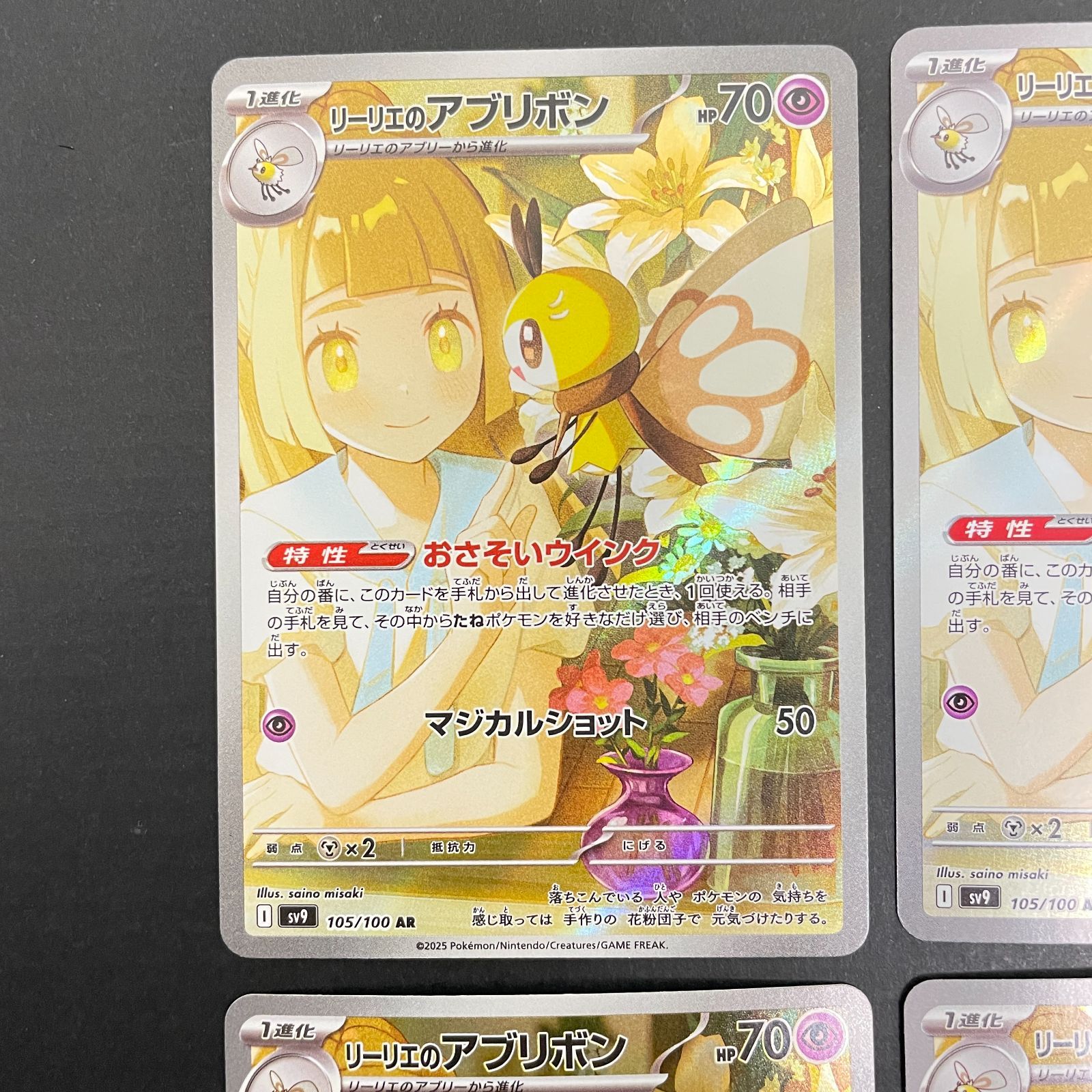 三沢店56-4-0114] ポケモンカード リーリエのアブリボン AR 4枚セット 