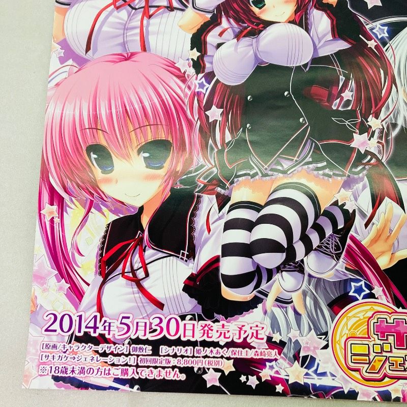 非売品】【ピン穴なし】サキガケ⇒ジェネレーション！ Clochette 販促 