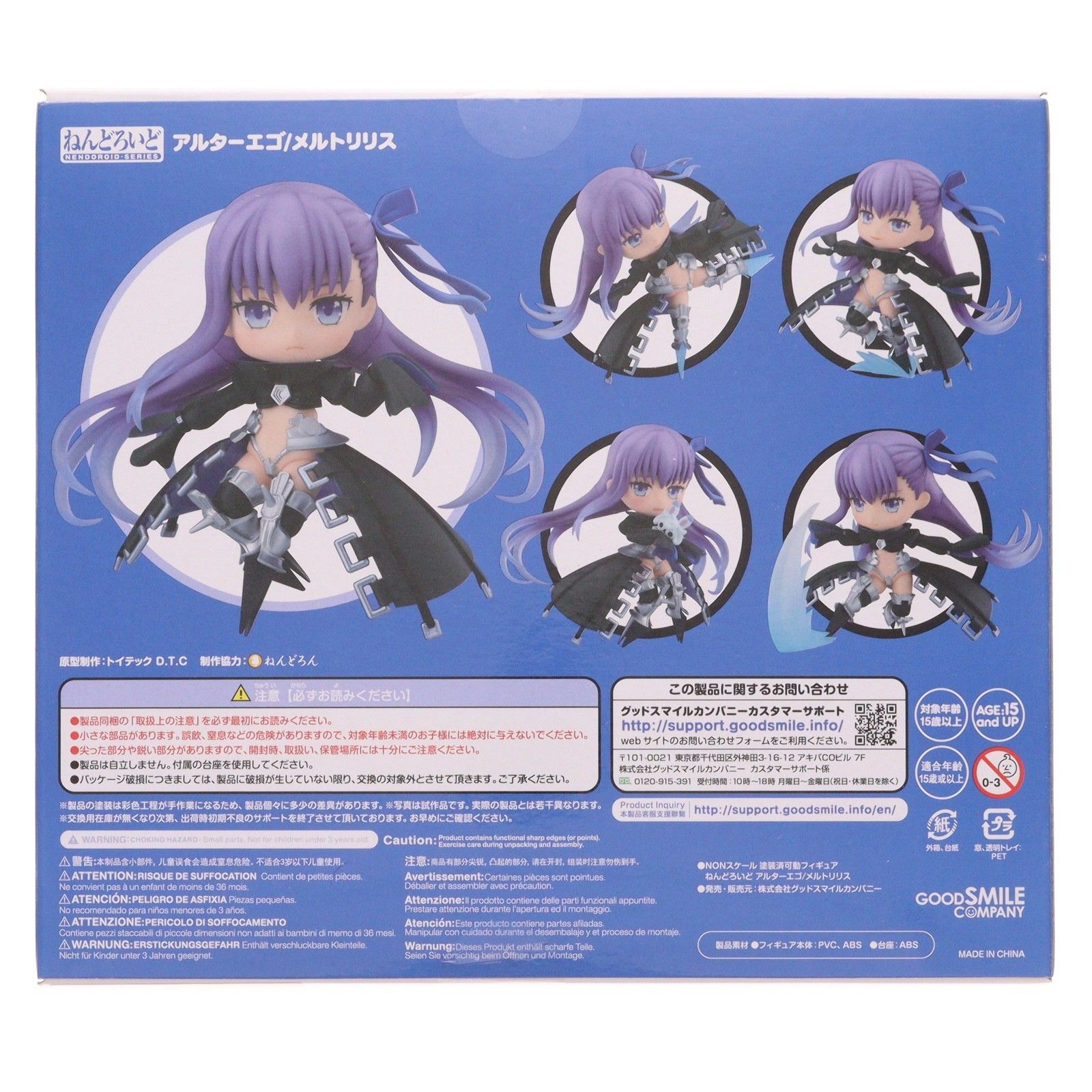 ねんどろいど 1324 アルターエゴ/メルトリリス Fate/Grand Order