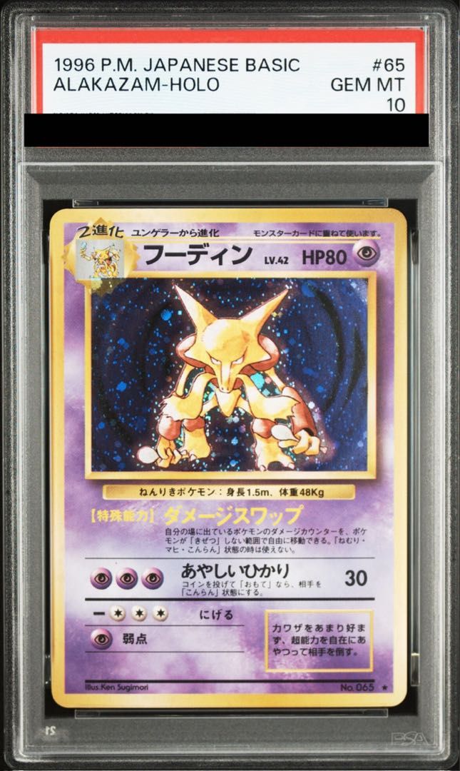 PSA10】フーディン キラ マークあり 旧裏 ☆ 1枚 - メルカリ