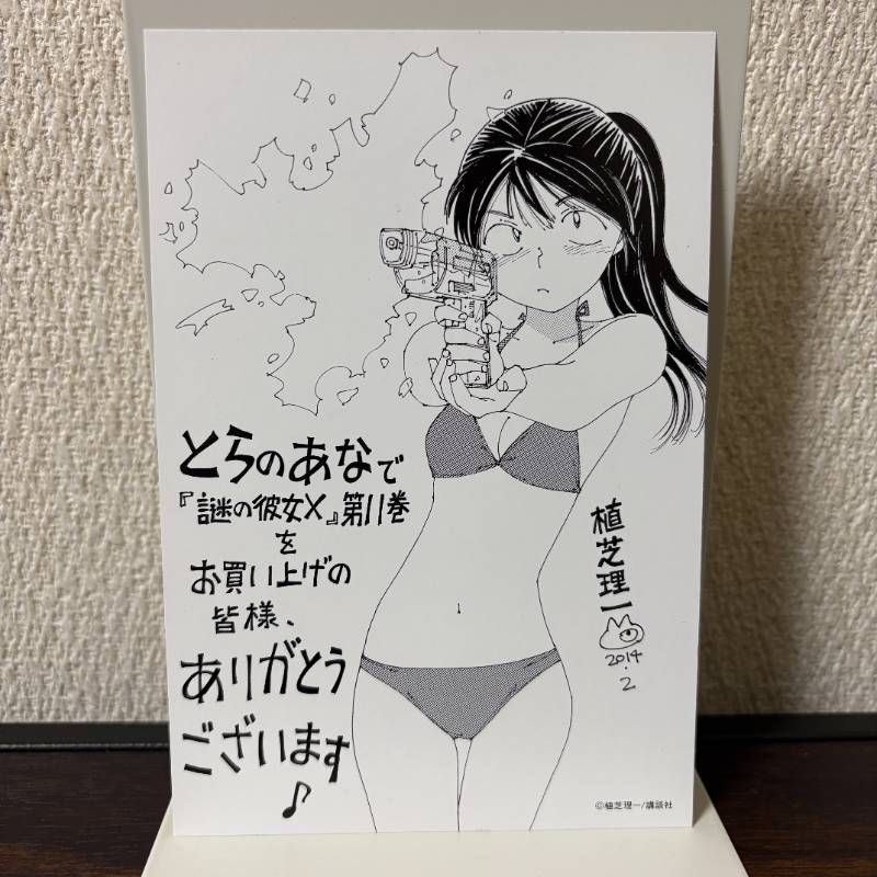 謎の彼女X 11巻 とらのあな限定 イラストカード ポストカード ペーパー