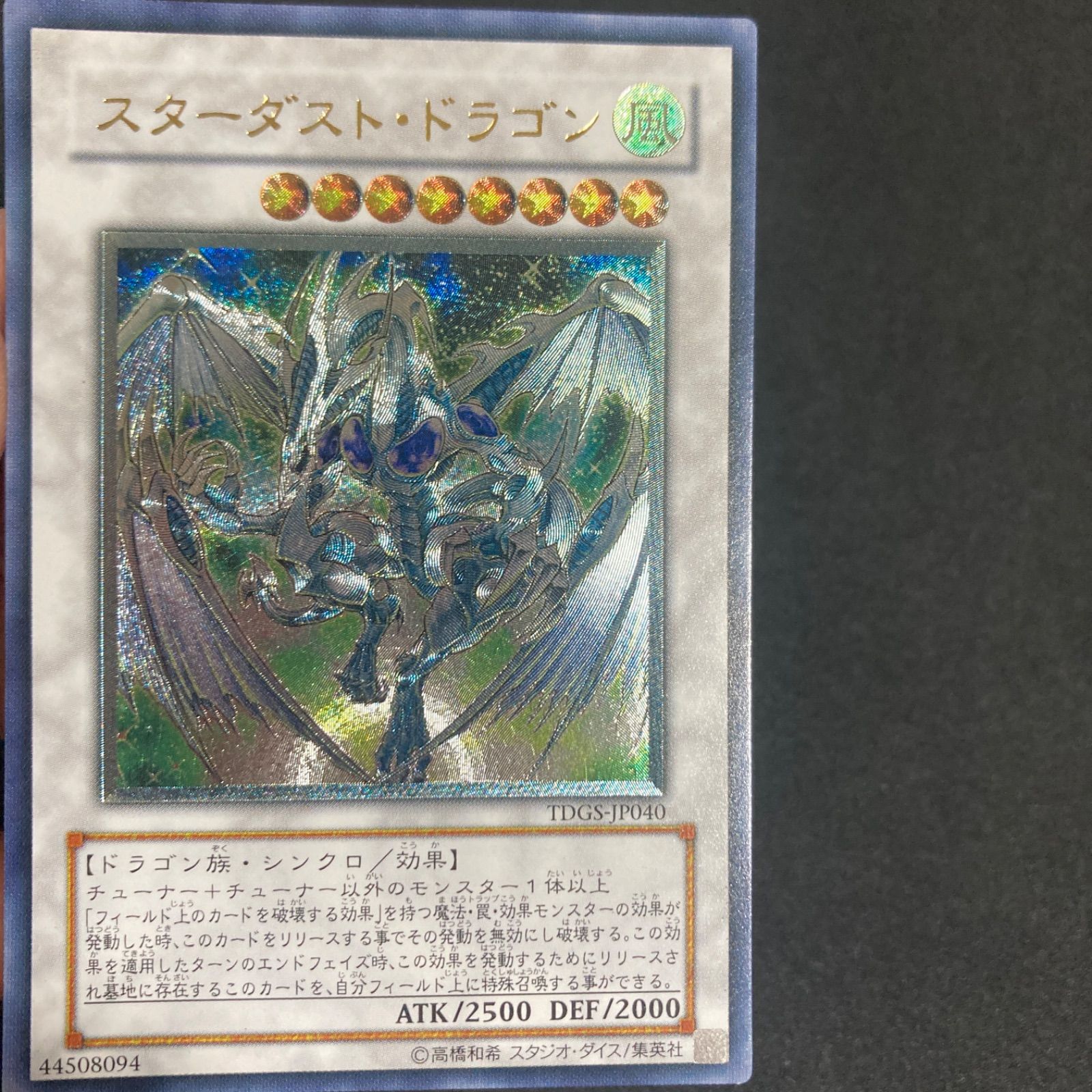 スターダストドラゴン レリーフ - メルカリ