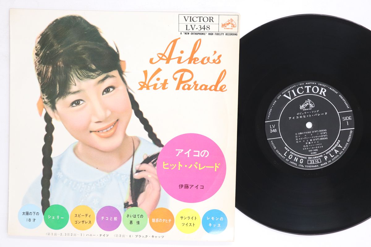 10” 伊藤アイコ アイコのヒットパレード LV348 VICTOR /00200 - メルカリ