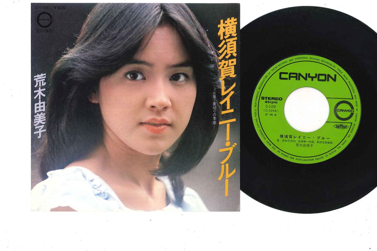 荒木由美子 ユミコ・イン・レイニー・ブルー LPレコード 帯付き 荒木