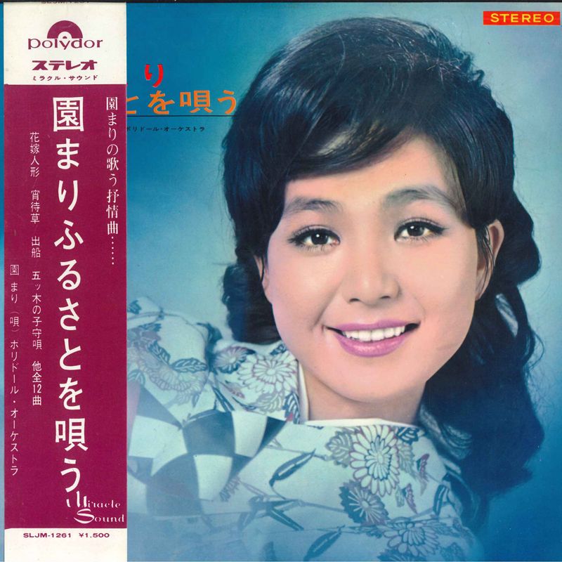 LP 園まり ふるさとを唄う SLJM1261 POLYDOR /00400 - メルカリ