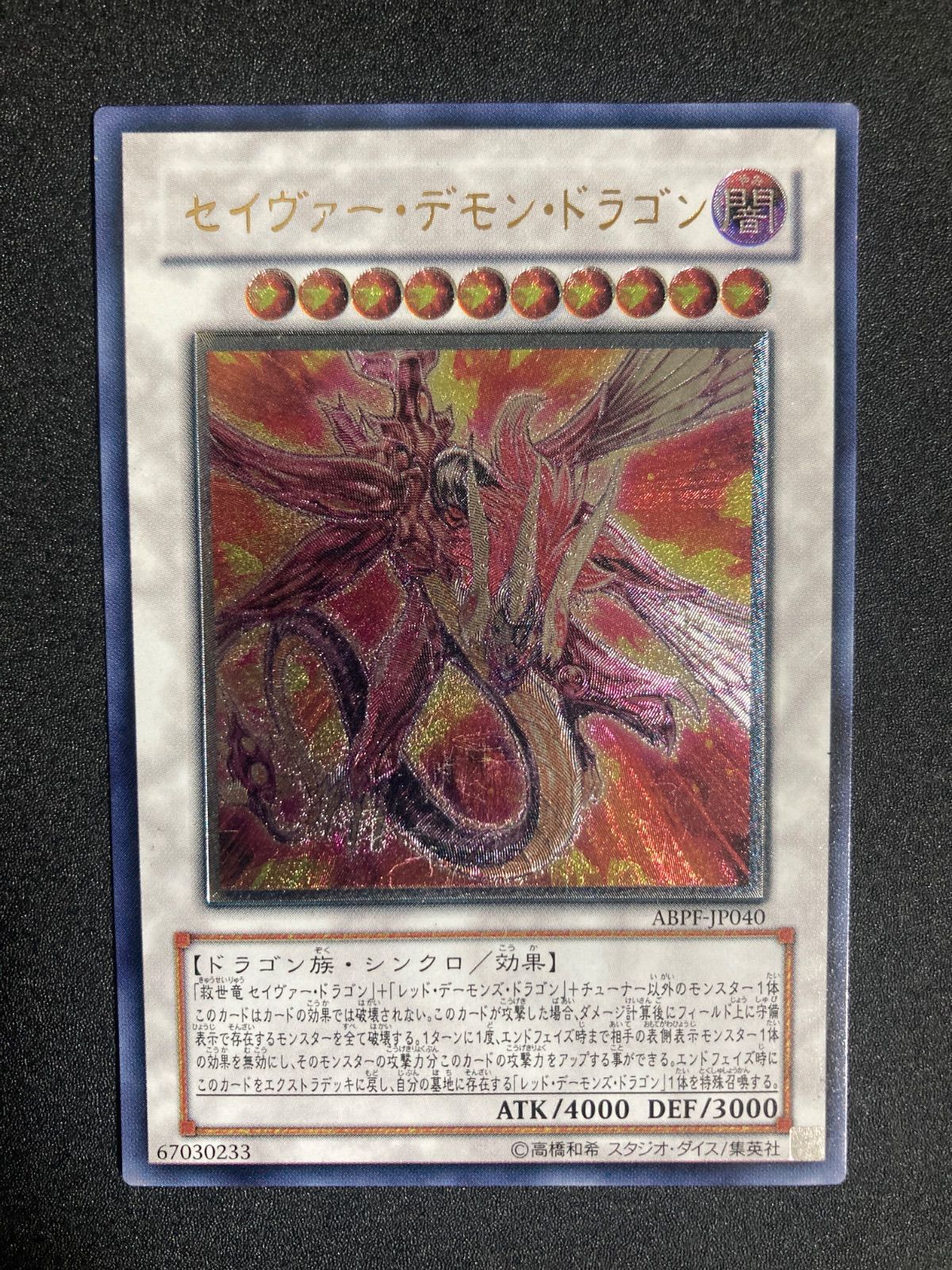 セイヴァーデモンドラゴン レリーフ ABPF-JP040 - メルカリ