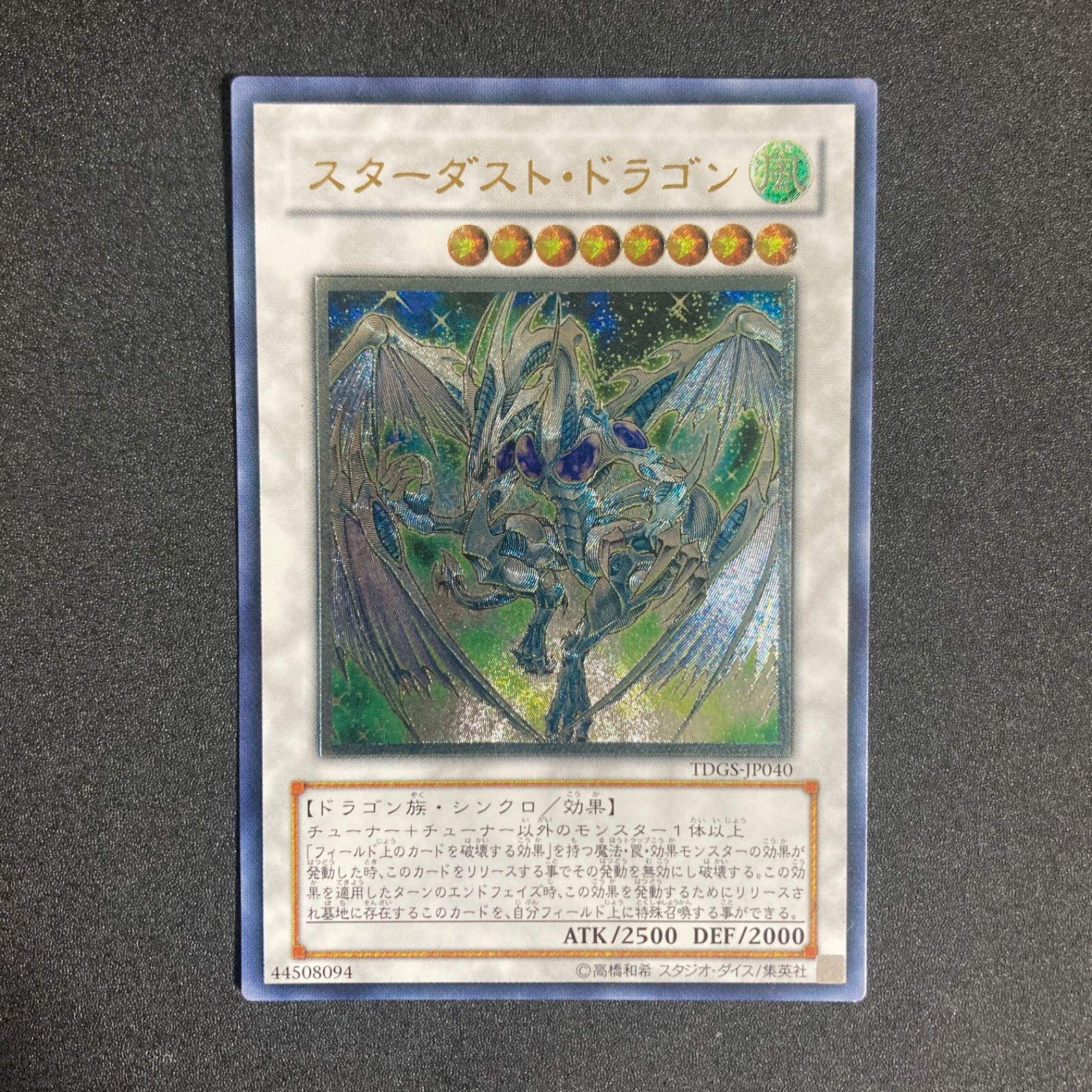スターダストドラゴン レリーフ - メルカリ