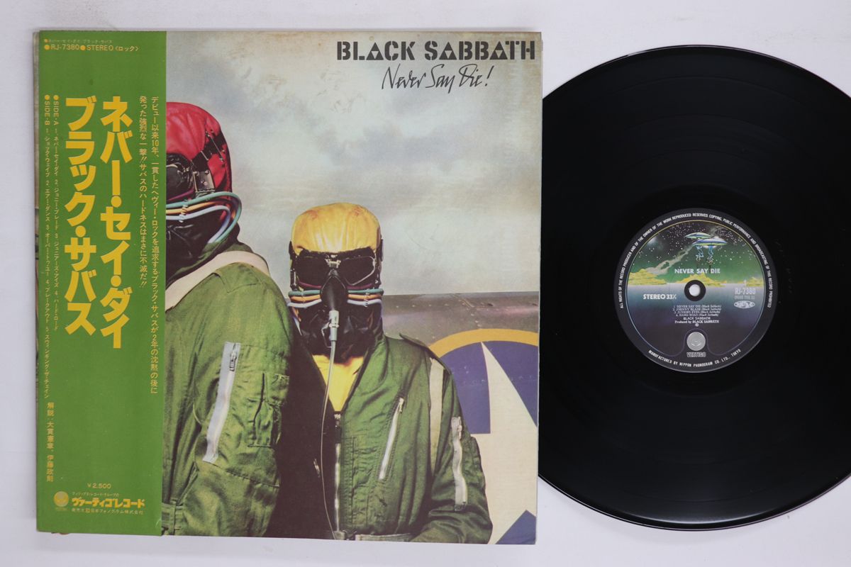 LP) ブラック・サバス 「ネバー・セイ・ダイ」