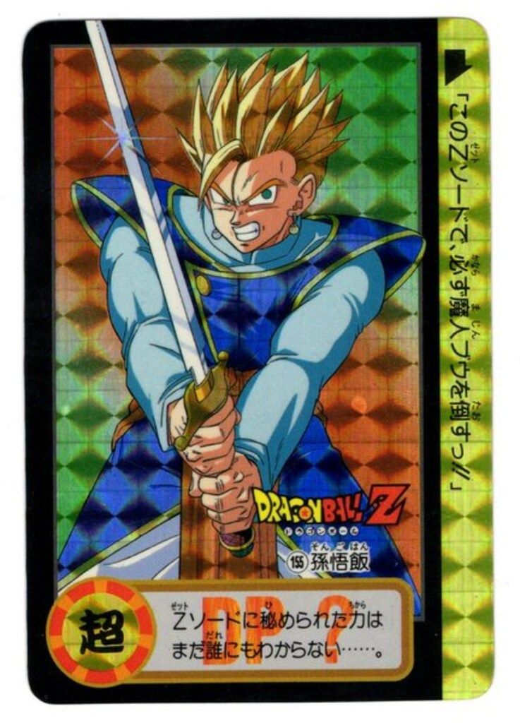 バンダイ DB本弾(ゴハン編) 20弾/震撼!究極パワー発動 孫悟飯(通常版