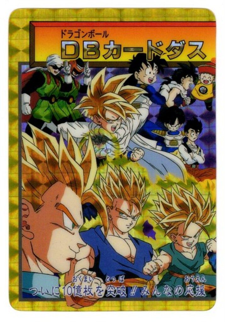 バンダイ DB本弾(ゴハン編) 20弾/震撼!究極パワー発動 孫悟飯(通常版