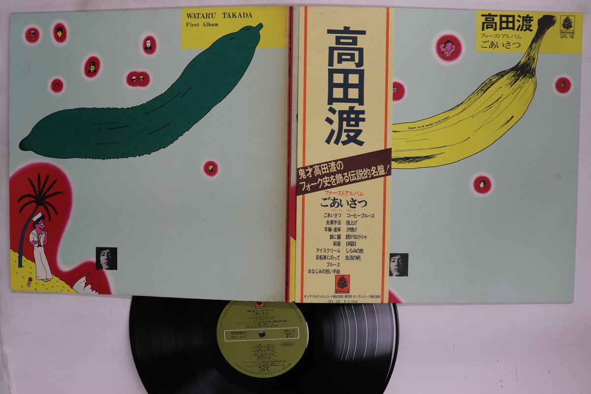 LP 高田渡 ごあいさつ OFL18 BELLWOOD /00400 - メルカリ