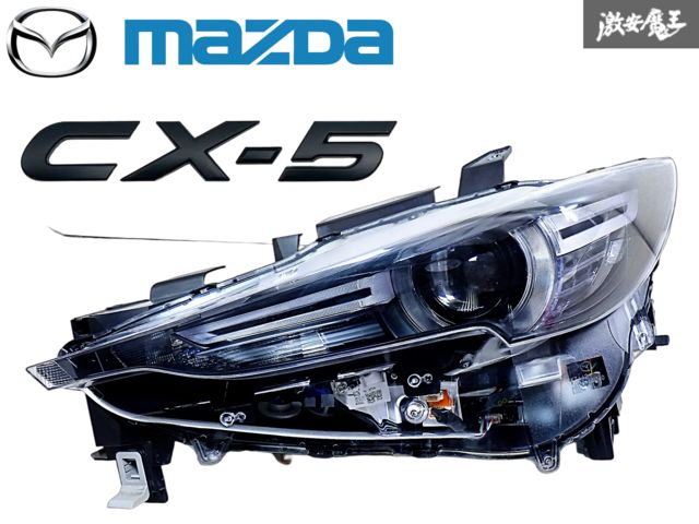 マツダ 純正 KF2P KF5P KFEP KF系 CX-5 前期 LED ヘッドライト レンズ