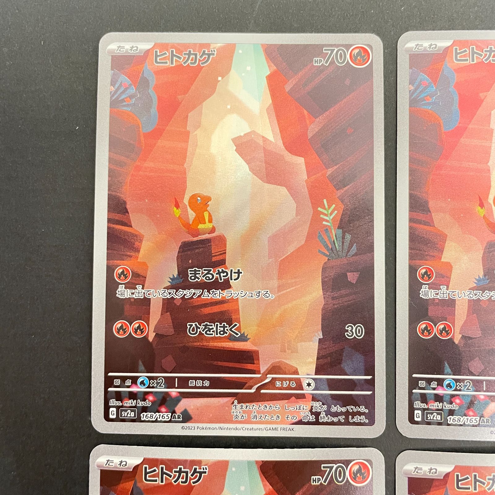 ポケモンカード ヒトカゲAR 4枚 ポケモンカード】ヒトカゲ AR 4枚