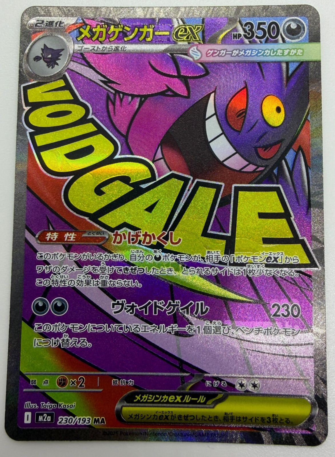 メガゲンガーex MA エラー 中国語箔押し MEGAドリームex MEGAドリームex メガゲンガーex MA エラーカード 中国語箔押し - メルカリ