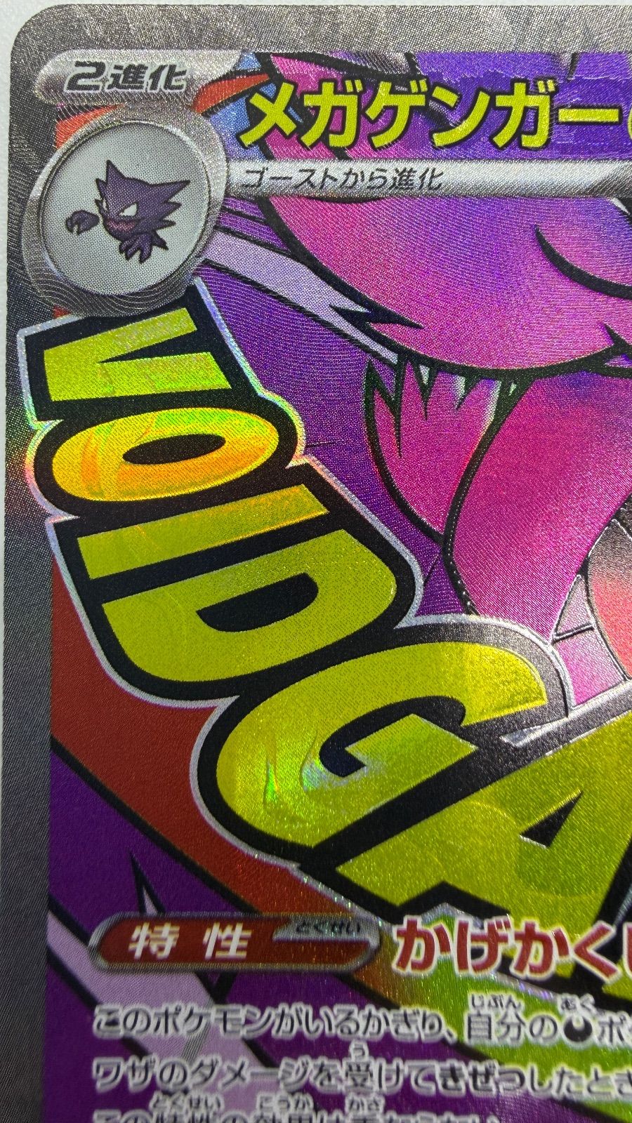 メガゲンガーex MA 中国語エラー [M2a 230/193] ④ - メルカリ