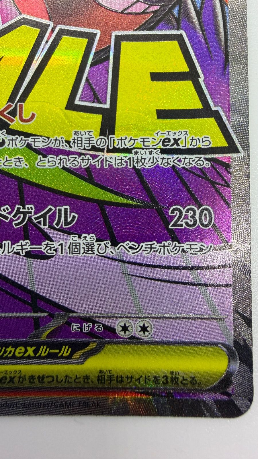 メガゲンガーEX 230/193 MA 中国語エラー版 メガゲンガーex MAポケモンカード 230/193 中国語エラー版｜Yahoo