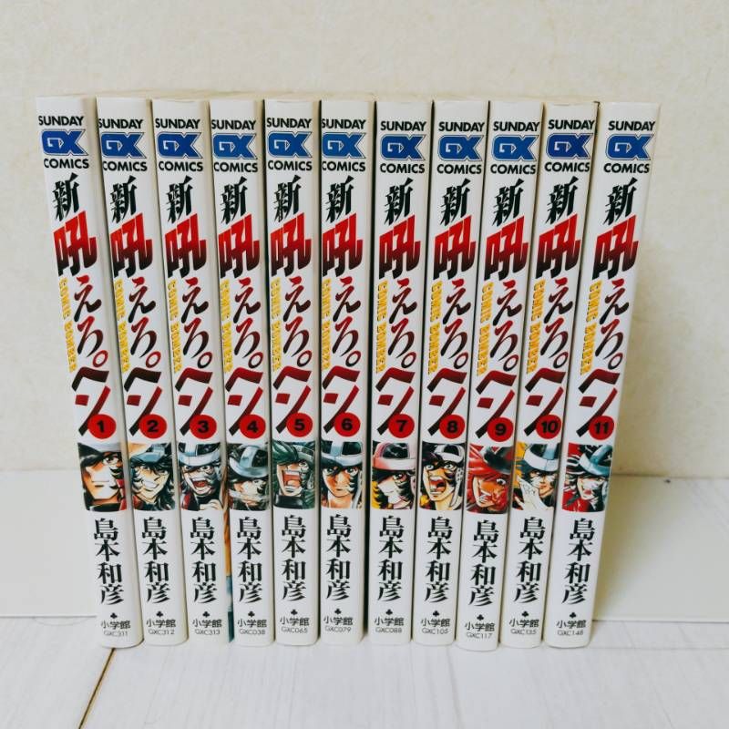 吼えろペン、新吼えろペン 全巻セット 24冊セット 島本和彦 新吼えろ