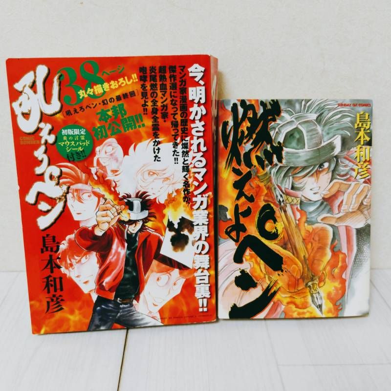 吼えろペン　新吼えろペン　幻の最終回　25冊セット 吼えろペン 新吼えろペン 幻の最終回 25冊セット - 全巻セット