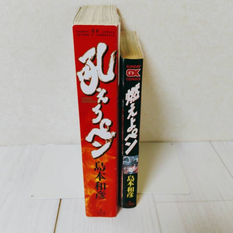 吼えろペン・新吼えろペン・燃えよペン・吼えろペン 幻の最終回 全26冊