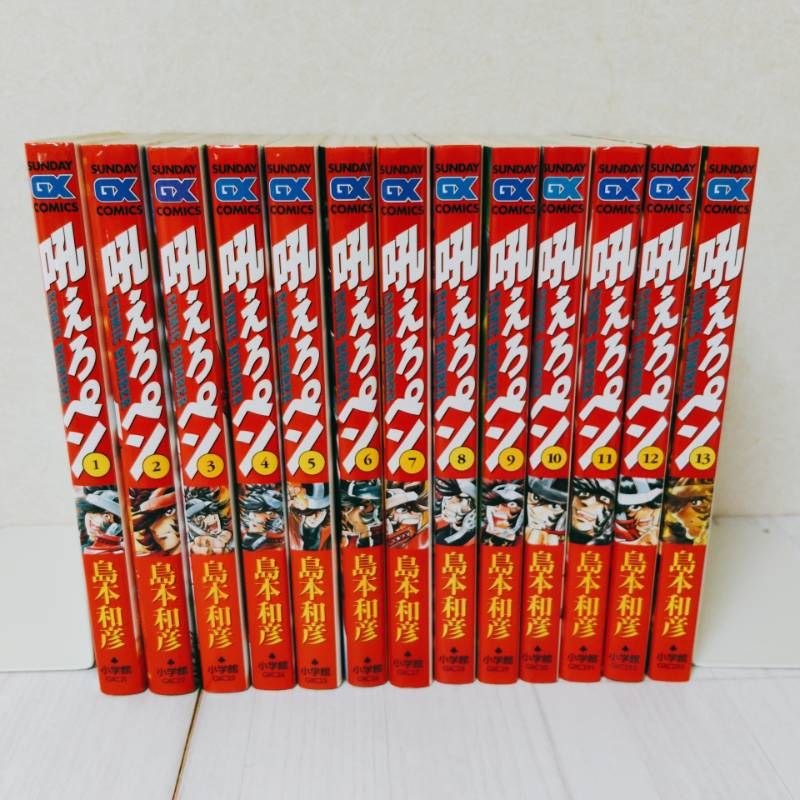 吼えろペン・新吼えろペン・燃えよペン・吼えろペン 幻の最終回 全26冊
