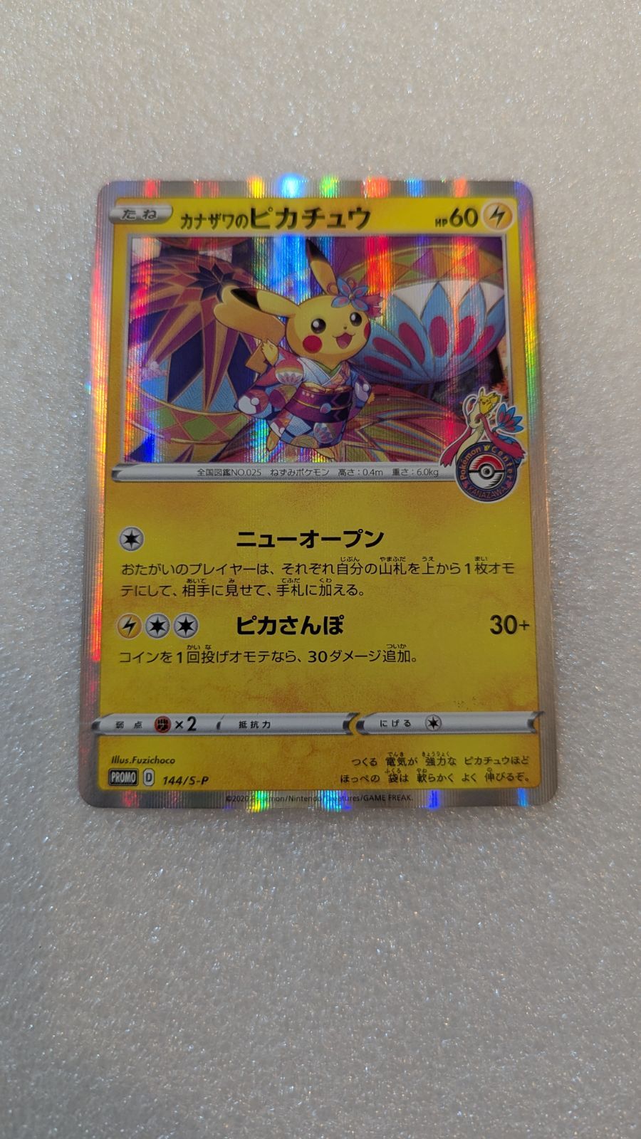 貴重】カナザワのピカチュウ 144/S-P ポケモンカード ポケカ Pokemon