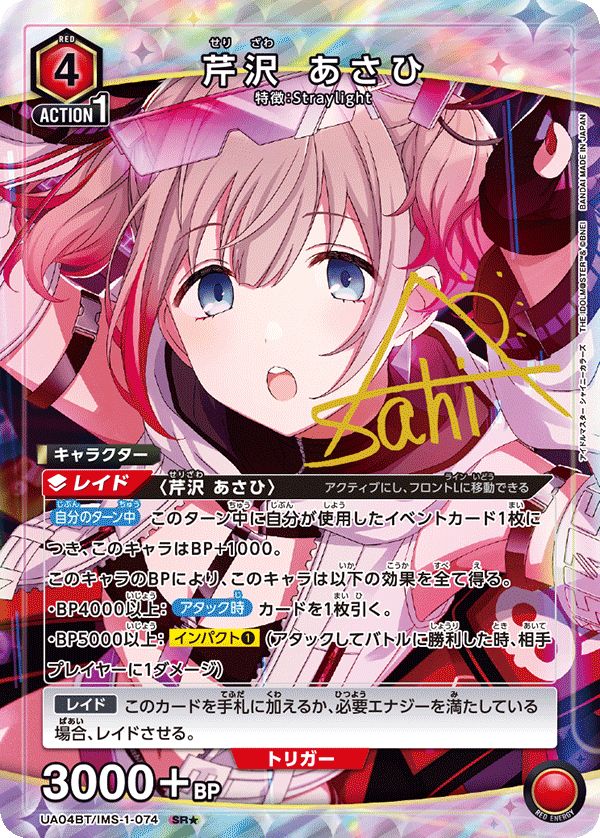 芹沢 あさひ(SR☆)〈IMS-1-074〉[UA04BT]ユニオンアリーナ - メルカリ