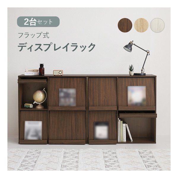 萩原 ハギハラ フラップ式ディスプレイラック 2台組 幅85cm/2台セット