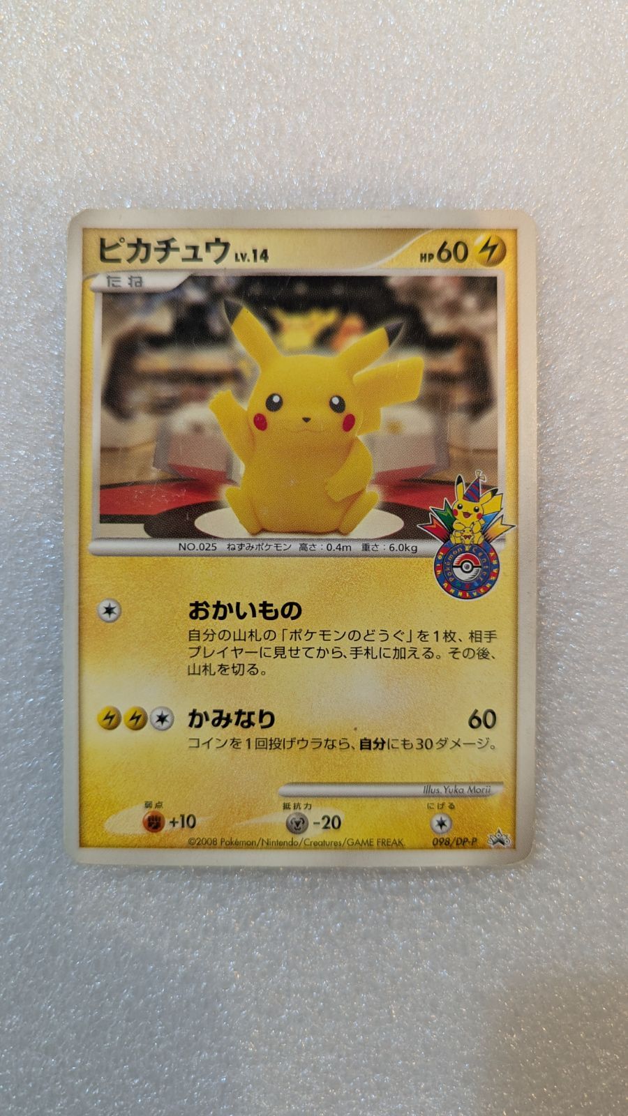 貴重】ピカチュウ 東京 DP-P 098 プロモ ポケカ ポケモンカード 